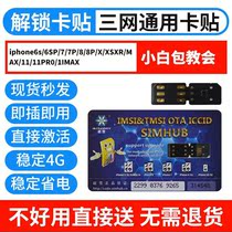 Super snow card removal for automatic professional black card removal Apple US-Japan version of telecom Mobile Unicom 4G hand