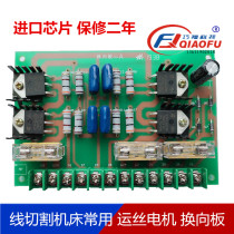 Qiaofu technology wire cutting accessories Wire cutting machine tools commonly used thyristor integrated wire motor circuit commutation board