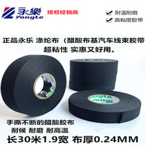 Yongle flannel electrical tape super-adhesive temperature-resistant and wear-resistant insulation electrical adhesive cloth car wiring harness fabric adhesive tape