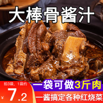 Private cat Big Bar bone sauce bag stewed ribs special sauce seasoning household braised meat stick bone sauce