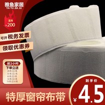 Curtain adhesive hook cloth belt accessories accessories adhesive hook type curtain cloth bag strip with head pure white cotton thick encrypted cloth tape