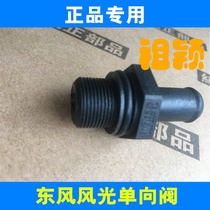 Dongfeng scenery 330 330s 350 360 370 valve cover check valve PVC waste valve factory