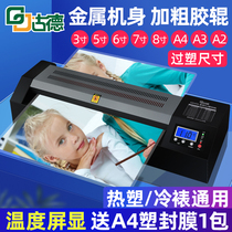 Goode 496 plastic sealing machine A2 plasticizing machine 4K photo laminating machine 8K photo laminating machine Document laminating machine A3 A4 certificate certificate protective film Large wide sealing machine Plastic film machine Laminating machine