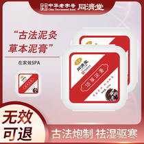 Tongjitang Bai grass moxibustion hot compress to dampness air Palace cold beauty salon Wormwood general Chinese medicine mud therapy Beijing