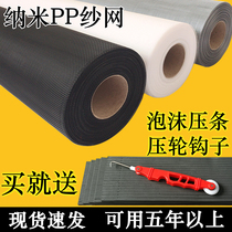 Screen self-installed sand window gauze Net anti-mosquito home nano PP encryption 20 mesh 32 mesh thick aluminum alloy steel window