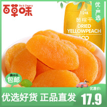 Baicai flavored yellow peach 100gx3 bag snack candied fruit dried fruit snack