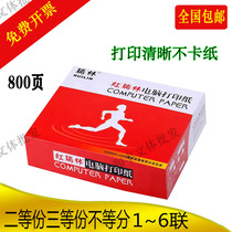 Red Ruilin needle computer printing paper one two three four five six two three three one three one.