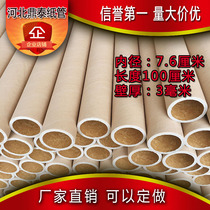 Customized packaging paper tube paper tube kraft paper painting tube painting shaft paper core paper tube poster tube 7 6*100*3
