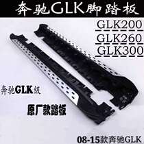 Suitable for Mercedes-Benz GLK pedal GLK300 foot pedal GLK350 pedal GLK260 pedal GLK special pedal