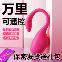 Flamingo jumping egg mobile phone remote control vibration girl supplies remote Bluetooth control little devil taste app