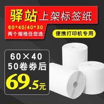 60*40*30 Thermal self-adhesive label paper Station shelves Bar code portable storage printing paper