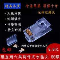 Anpu Xun Super Six Types Network Crystal Head Cat6 Two-piece 8P8C one thousand trillion Non-Shielded Network Wire Crystal Head