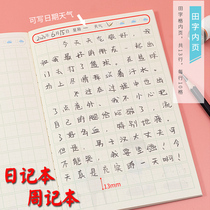 Special diary for primary school students with first grade 543 second grade thickened 32K car line field grid Weekly notebook Student notebook Chinese generous grid a5 childrens composition cute creative A5
