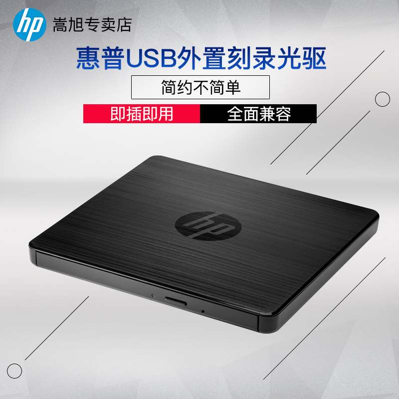 HP HP F2B56AA External USB Portable Recorder CD-ROM DVDRW Laptop Server Desktop