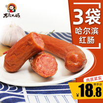 3 bags of Harbin flavor red sausage authentic northeast aunt 200g Russian ready-to-eat sausage specialty snack fast food
