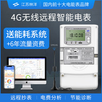 Linyang three-phase four-wire smart meter 4G wireless prepaid remote meter reading Mutual inductive multi-function meter 380v