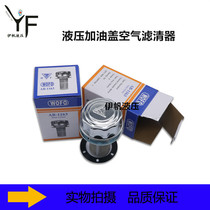 Filter (HS)AB-1162 AB-1163 hydraulic station fuel tank filler cap air filter oil filter