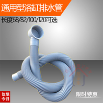 Universal bathtub drain pipe Drain pipe Shower room barrel drain pipe hose accessories Flexible long and durable