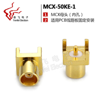 RF connector MCX-KE MCX female seat KHD female head positive angle (inner hole) PCB welding plate short foot