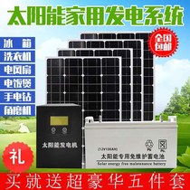 Solar photovoltaic generator system Full Set 220V household off-grid panel air conditioning refrigerator monitoring Outdoor