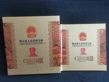 第五套人民币同号钞珍藏册-第五套人民币同号钞珍藏册促销价格、第五套