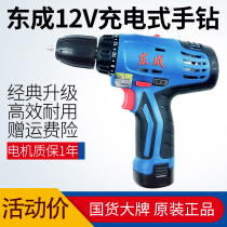 Dongcheng charging drill 12V large torque pistol drill Lithium electric electric drill household Dongcheng electric screwdriver flagship store