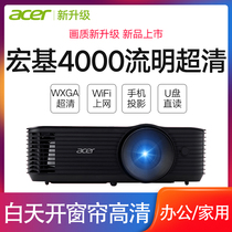 Acer Acer HD projector Home home theater Business office training conference room Net class teaching Wireless ultra-clear 4000 lumens X1326AWH projector daytime direct projection project