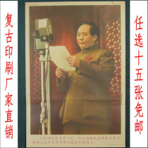 Free Post Cultural Revolution posters collection commemorative poster old photo poster old photo chairman Great Man Photo founding report