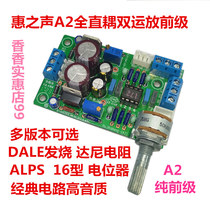Hui Zhisheng A2 fever amplifier pre-stage ne5532 fever pre-stage pre-amplifier board HIFI finished pre-stage