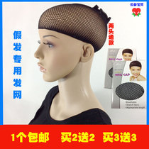 Wig hair net special invisible hair net hair net hair cover two ends high elastic net cap mesh wearing accessories cos hair net