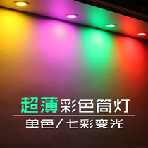  Jialin LED color downlight colorful gradient hotel KTV ceiling embedded red blue green and purple powder three-color hole light