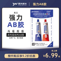 Yu Wang strong AB adhesive acrylic structural adhesive two-component metal plastic ceramic wood stone magnet