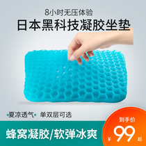 Gel Honeycomb Breathable Ice Silk Cool seat cushion Summer office sedentary student chair stool Ass non-slip soft seat cushion