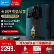 Midea direct drinking machine household wall-mounted pipe machine quick hot and cold water dispenser 908D Aurora version HarmonyOS