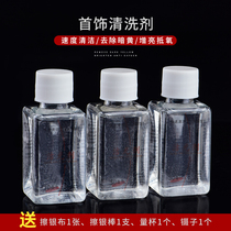 Jewelry cleaning agent silver wash Silver Silver gold jewelry diamond metal deoxidation bright watch jewelry cleaning fluid