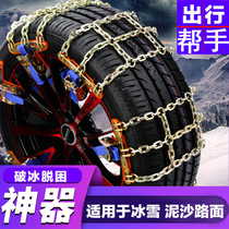 Car non-slip chain sedan Off-road Car Suv Vans General Tire Snow Ground Non-slip Chain Emergency Iron Chain
