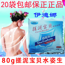 Miao Li Shui Sheng Yidina Muddy Shufu Special Liufu Skin Rubbing Bag Exfoliating Cream