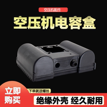 Belt type air compressor accessories motor double capacitor shell single-phase motor capacitor protection box junction box terminal Post