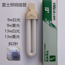 NFT132U6400K NVC plug-and-pull tube energy-saving lamp light source downlight lamp bulb 9W 13W 2-pin square seat