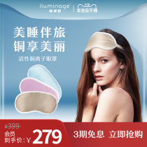 iluminage easy beauty muscle copper ion beauty eye mask sleep shade sleep shade comfort send girlfriend gift box