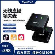 MAWE wireless microphone collar clip recording equipment Radio Live broadcast short video tremble camera mobile phone microphone