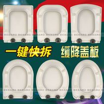  Faenza toilet cover universal toilet FB1668 1676 1610 thickened V-shaped U-shaped slow-down cover accessories