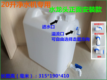 Household 20L reverse osmosis water purifier Pure water machine wastewater reuse wastewater bucket Car water purification bucket bucket