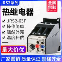 Factory direct thermal relay JRS2(3UA59)-63F overload protection three-phase 380V220 thermal protection