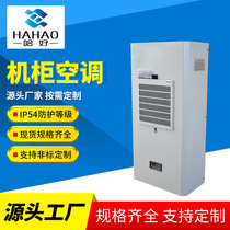 Industrial cabinet air conditioner imitation Witto power distribution cabinet cooling and cooling heat dissipation outdoor electrical cabinet cooling air conditioner 300W