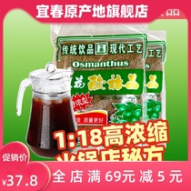 Yitai Osmanthus sour plum essence 1kg high concentrated granule sour plum juice Commercial material package Catering hotel beverage