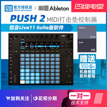 Four-dimensional electric hall Ableton Push2 includes Live11 full version software MIDI controller percussion pad