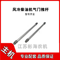 Horizontal bar air-cooled diesel engine cutting machine accessories 170 173 178 186FA 188F 192F valve push rod