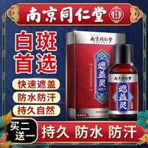 White-spotted white-spotted wind cover liquid artifact waterproof and anti-sweat-proof cover cream lasting external use pen white shift cover liquid 30ml