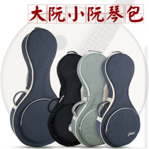 Da Ruan Xiao Ruan bag piano bag plus cotton Da Ruan bag can be portable with double back Da Ruan Xiao Ruan Qin string copper shaft bag bag